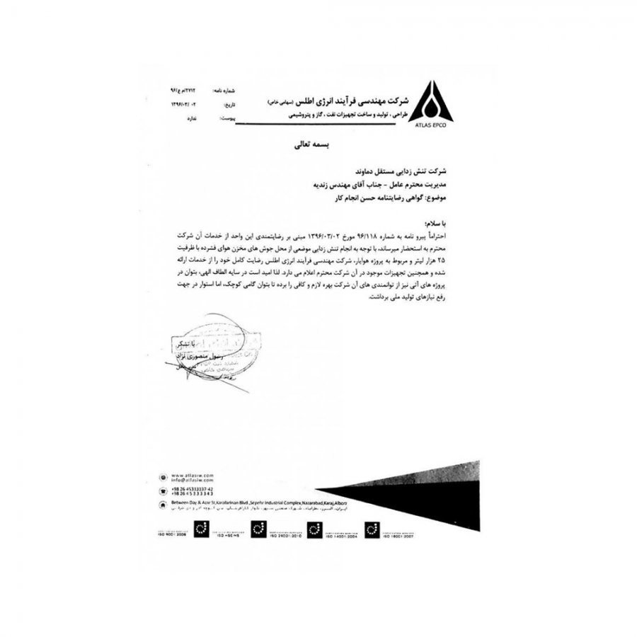 تائیدیه کارفرما